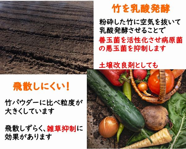 乳酸発酵 竹チップ  8mm  5㎏　国産竹 土壌改良剤  竹の粉 家庭菜園 有機野菜 無農薬 土作り