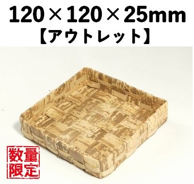 竹皮容器 TTC-1T　10枚パック　アウトレット *発送までに数日かかります