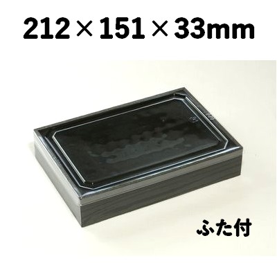 プラ折箱 WSB-423 黒部  お菓子 お寿司 お弁当