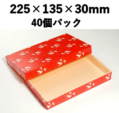 鶴柄折箱 WU-225 40個パック お菓子 お寿司 お弁当