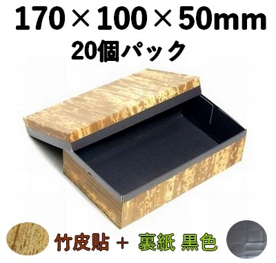 竹皮貼 ハイブリッド容器 MXH-7H-BK 裏黒 20個パック 持ち帰り 寿司 弁当 菓子