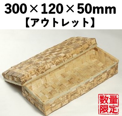 竹皮容器　TYS-10H-1　10個セット 【アウトレット】*発送までに数日かかります