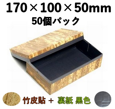 竹皮貼 ハイブリッド容器 裏黒｜寿司・弁当・惣菜・海鮮丼用｜50個パック MXH-7H-BK