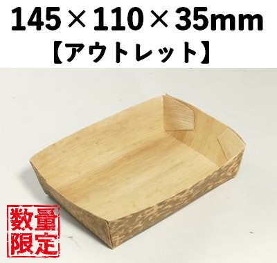 孟竹角皿 MKS-138 50枚パック 【アウトレット】*発送までに数日かかります