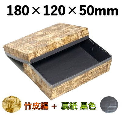 竹皮編 ハイブリッド容器 裏黒｜弁当・寿司・和菓子向け｜TXH-6H-BK 