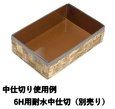 竹皮編 ハイブリッド容器 裏黒｜弁当・寿司・和菓子向け｜TXH-6H-BK 