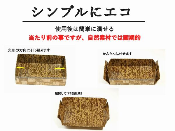 竹皮編 ハイブリッド容器 裏黒｜弁当・寿司・和菓子向け｜TXH-6H-BK 