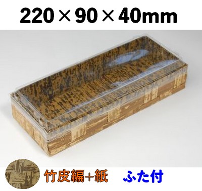 ハイブリッドBOX TXHB－4H ふた付  竹の皮 おしゃれ ギフト ジャム 雑貨