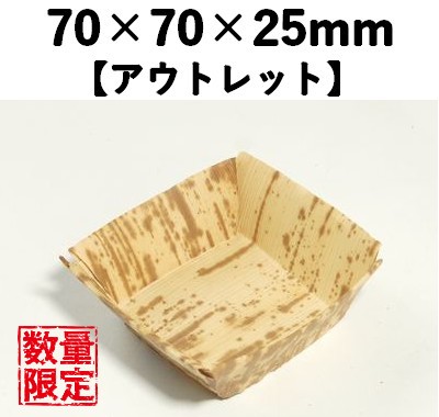 竹皮角皿 TKS-70 50枚パック 【アウトレット】*発送までに数日かかります