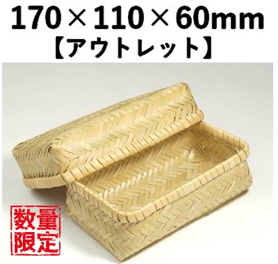 アジロ容器　BAY-170H 【アウトレット】