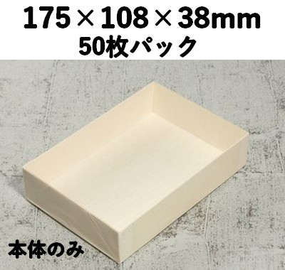 ワンタッチ エコウッド容器 FD-410B-38 本体 50枚パック 簡易組み立て 弁当 お菓子