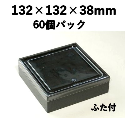 プラ折箱 WSB-435 黒部 60個パック お菓子 お寿司 お弁当