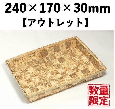 竹皮容器 TS-1T　10枚パック 【アウトレット】*発送までに数日かかります