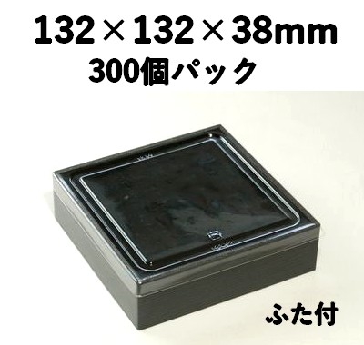 プラ折箱 WSB-435 黒部 300個パック お菓子 お寿司 お弁当