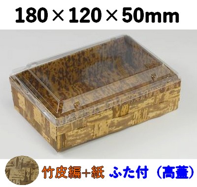 竹皮ハイブリッドBOX TXHB-6TT 高ふた付  竹の皮 食材映える 焼菓子 雑貨 お土産