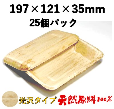白竹皮プレス容器｜天然竹皮100％｜上品・清潔感｜弁当・惣菜向け 25個パック WPY-3H