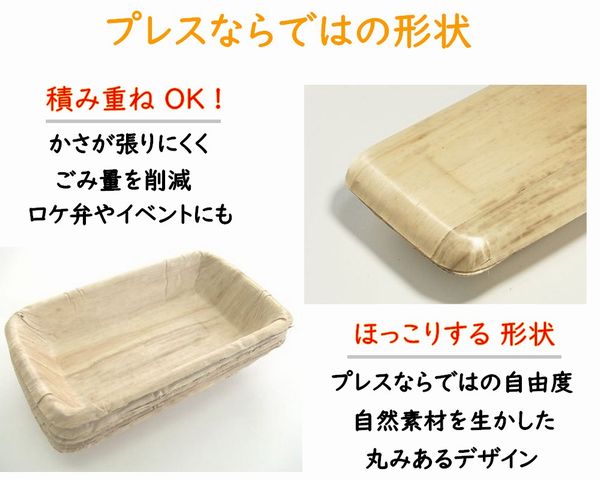 白竹皮プレス容器 WPY-3H 25枚パック 高級感 弁当 惣菜 菓子