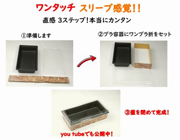 仕出し・会席用 和風折箱｜高級折詰容器｜蓋 三つ仕切トレー付 50枚パック ワンプラ折 TPO-20-10-3BK