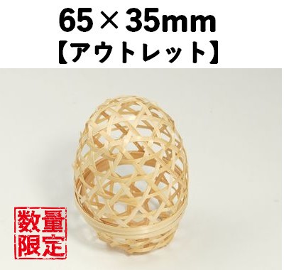 たまご型珍味 ET-65　30個セット　【アウトレット】