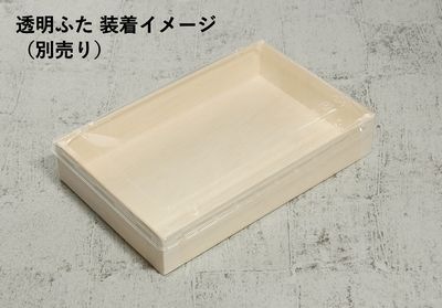 ワンタッチ エコウッド容器 FD-420B-38 素材感 お菓子 弁当 寿司