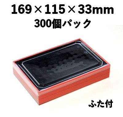 プラ折箱 WSR-410 ストライプ 300個パック お菓子 お寿司 お弁当