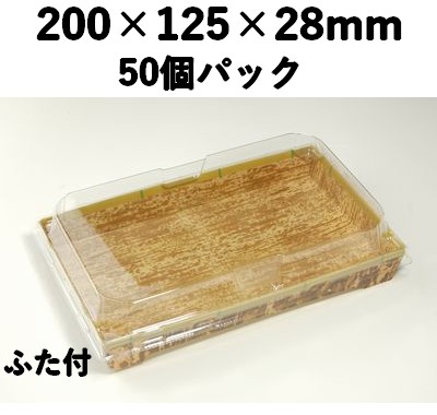 竹皮紙容器 PMY-200-FT 50枚パック 持ち帰り 弁当 寿司