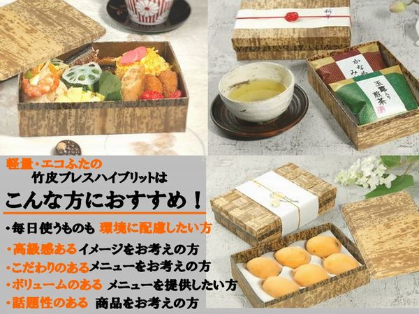 竹皮プレス 編ハイブリッド容器 TPX-6H 軽量 土産 寿司 弁当