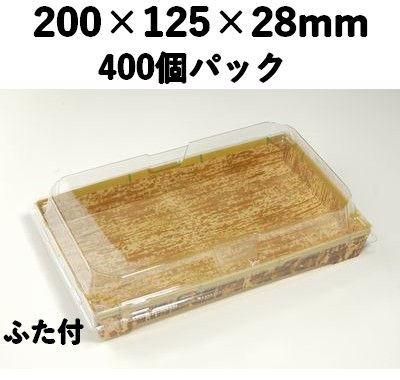 竹皮紙容器 PMY-200-FT 400枚パック 持ち帰り 弁当 寿司