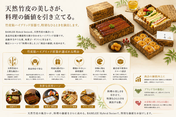 竹皮貼 ハイブリッド容器 裏黒｜加工品・特産品ギフト・弁当・そば用｜20個パック MXH-210H-BK