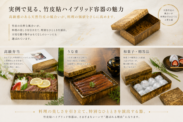竹皮貼 ハイブリッド容器 裏黒｜加工品・特産品ギフト・弁当・そば用｜20個パック MXH-210H-BK