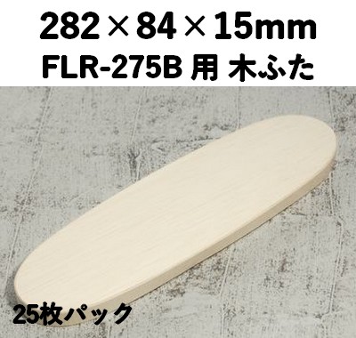 FLR-275K ڤդ å դ 25ѥå 