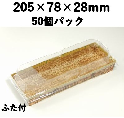 竹皮紙容器 PMY-205-FT 50枚パック 上品 弁当  寿司 惣菜