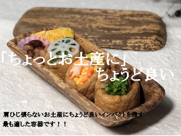 竹皮プレス 容器 TPY-3H 存在感 弁当 惣菜 お土産