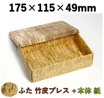 竹皮プレス エコボックス|テイクアウト・仕出し・和菓子・寿司対応|TEP-6H ふた 天然素材