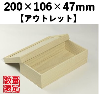 白桐 EダンBOX EDK-200H 【アウトレット】