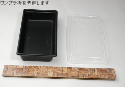 寿司・押し寿司向け｜高級 折詰用｜蓋 二つ仕切トレー付き 50枚パック ワンプラ折 TAPO-20-10-2BK