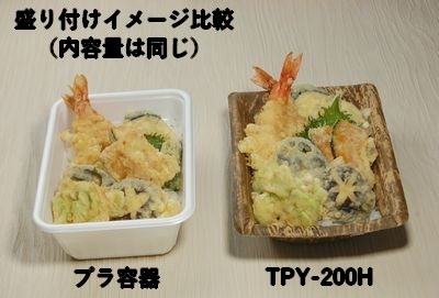 こだわり 天丼 (TPY-200H)
