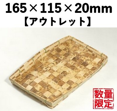 竹皮容器 TYT-1H　10枚セット 【アウトレット】*発送までに数日かかります