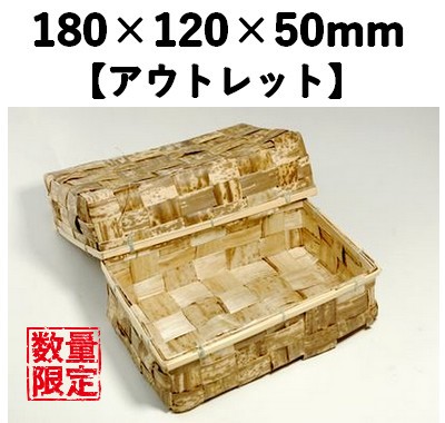 竹皮容器 BAO-12 10個セット 【アウトレット】*発送までに数日かかります。