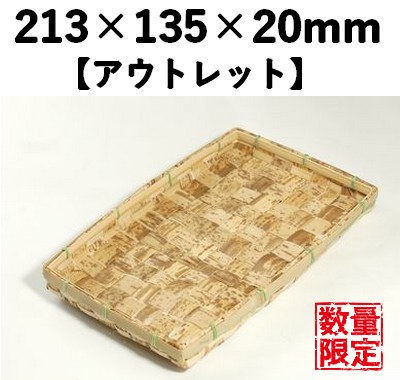 竹皮容器 TYT-2H　10枚セット 【アウトレット】*発送までに数日かかります