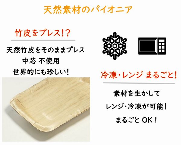 白竹皮プレス容器 WPY-200H 光沢感 菓子 寿司 弁当