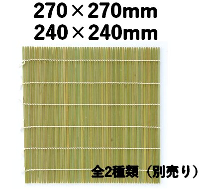 寿司巻 （サイズバリエーション有）