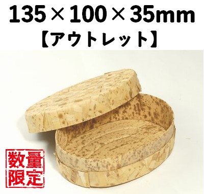 竹皮プレス容器 TAIP-135H　10個パック 【アウトレット】*発送までに数日かかります