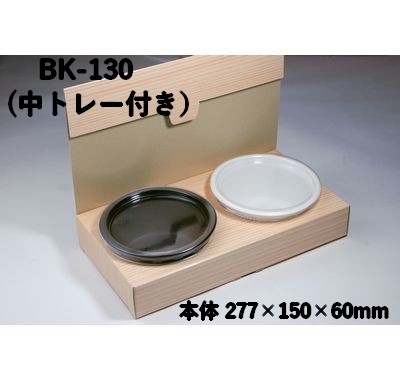夏野菜カレー (BK-130 丸)