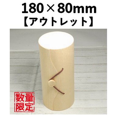 ウッディーバスケット　WB-80R(丸)【アウトレット】*在庫限りで販売終了