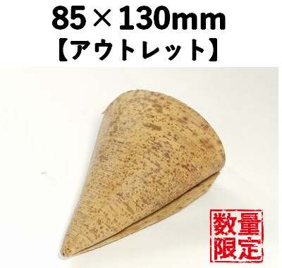 竹皮カップ TCP-85F 50枚パック 【アウトレット】 *発送までに数日