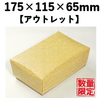 組み立て箱 KBM-175　10枚セット　アウトレット