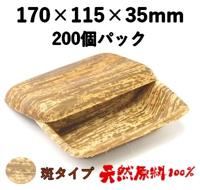 天然竹皮100％ 竹皮プレス容器｜おにぎり・精肉向け｜業務用 200個パック TPY-4H