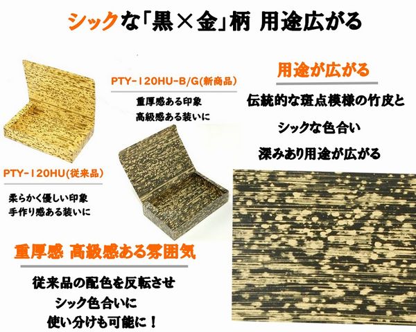 竹皮柄紙容器　PTY-120HU-BG 黒×金 おしゃれ 寿司 お菓子 ギフト