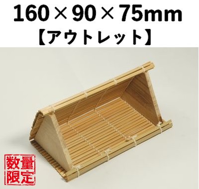 おにぎりすだれ容器 OGSY-160 10個パック 【アウトレット】 *発送までに数日かかります